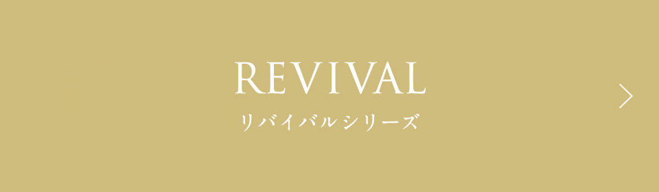 大人の肌に、本気のエイジングケア