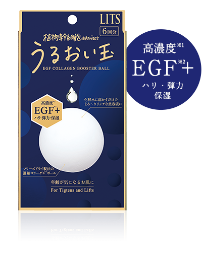 うるおい玉EGF