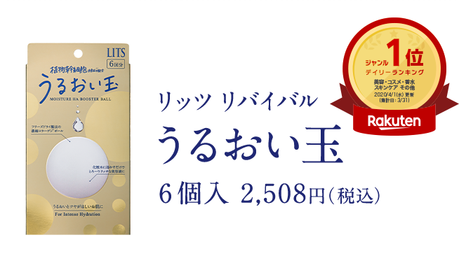 うるおい玉 濃縮エンリッチボール 6個入