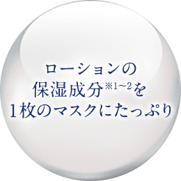 洗いあがりしっとり9種の植物由来保湿成分※1