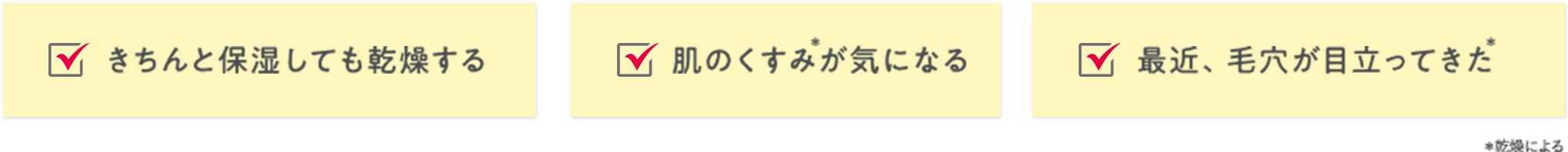 きちんと保湿しても乾燥する