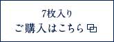 ご購入はこちら