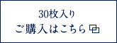 ご購入はこちら