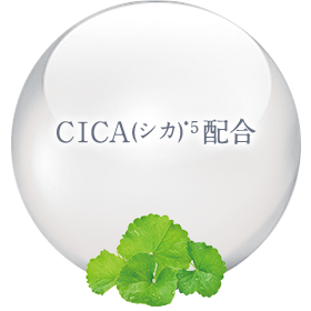 CICA(シカ)*5配合